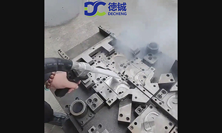 干冰清洗機清洗模具應(yīng)用案例視頻 